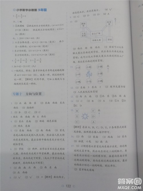 2018年欣鹰图书小学数学必做题三年级参考答案 2018年欣鹰图书小学数学必做题三年级参考答案