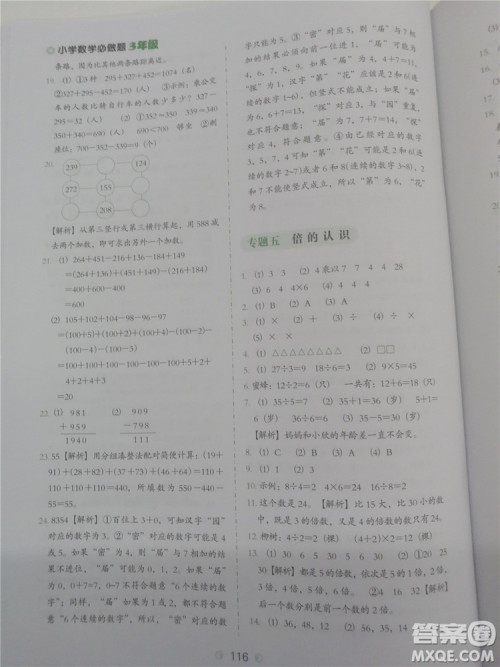 2018年欣鹰图书小学数学必做题三年级参考答案 2018年欣鹰图书小学数学必做题三年级参考答案