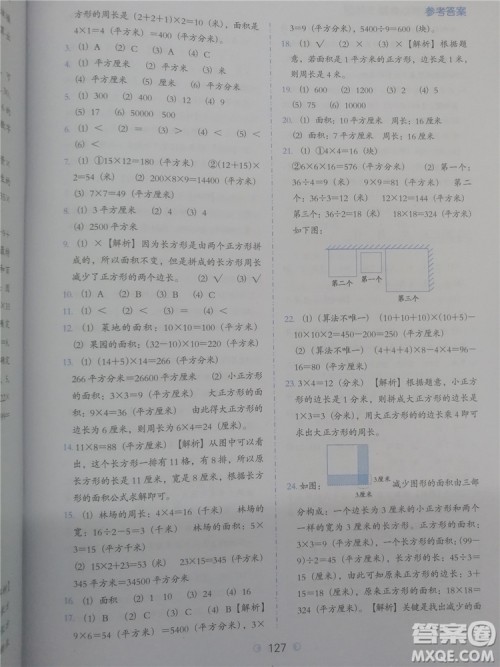 2018年欣鹰图书小学数学必做题三年级参考答案 2018年欣鹰图书小学数学必做题三年级参考答案