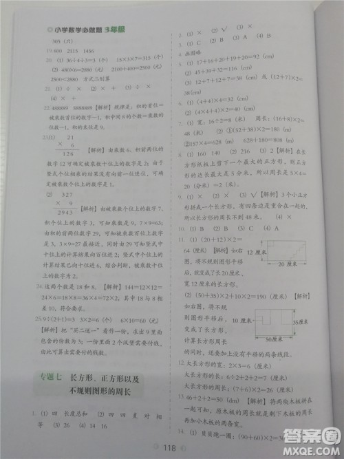 2018年欣鹰图书小学数学必做题三年级参考答案 2018年欣鹰图书小学数学必做题三年级参考答案