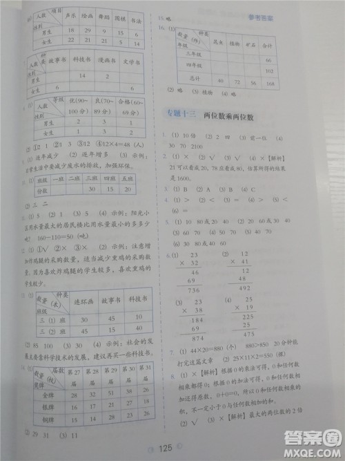 2018年欣鹰图书小学数学必做题三年级参考答案 2018年欣鹰图书小学数学必做题三年级参考答案