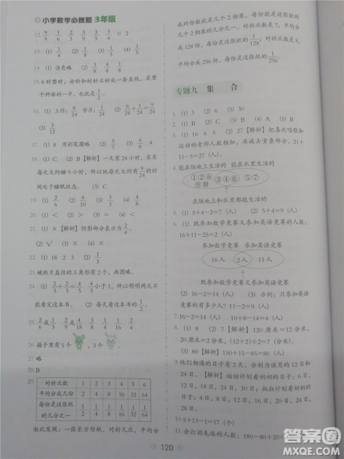 2018年欣鹰图书小学数学必做题三年级参考答案 2018年欣鹰图书小学数学必做题三年级参考答案