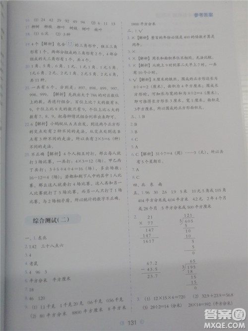 2018年欣鹰图书小学数学必做题三年级参考答案 2018年欣鹰图书小学数学必做题三年级参考答案