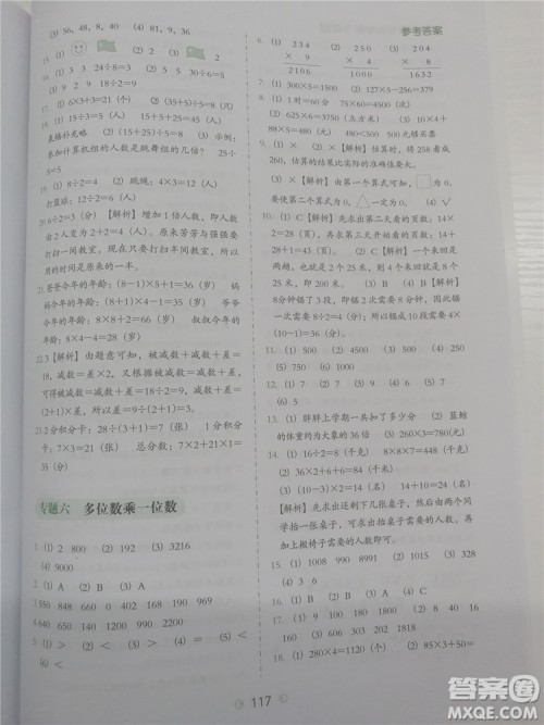 2018年欣鹰图书小学数学必做题三年级参考答案