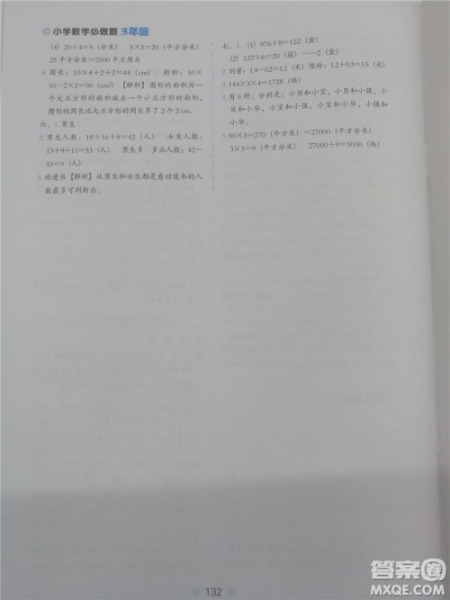 2018年欣鹰图书小学数学必做题三年级参考答案 2018年欣鹰图书小学数学必做题三年级参考答案