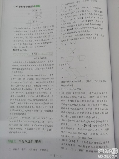 2018年通用版四年级小学数学必做题参考答案 2018年通用版四年级小学数学必做题参考答案