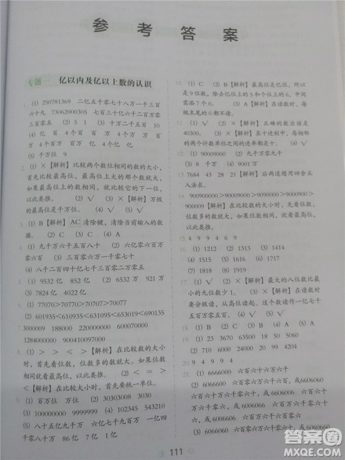 2018年通用版四年级小学数学必做题参考答案 2018年通用版四年级小学数学必做题参考答案