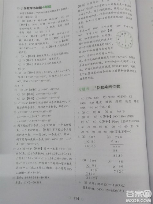 2018年通用版四年级小学数学必做题参考答案 2018年通用版四年级小学数学必做题参考答案