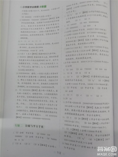 2018年通用版四年级小学数学必做题参考答案 2018年通用版四年级小学数学必做题参考答案