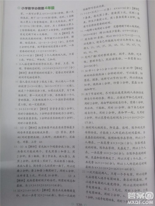 2018年通用版四年级小学数学必做题参考答案 2018年通用版四年级小学数学必做题参考答案