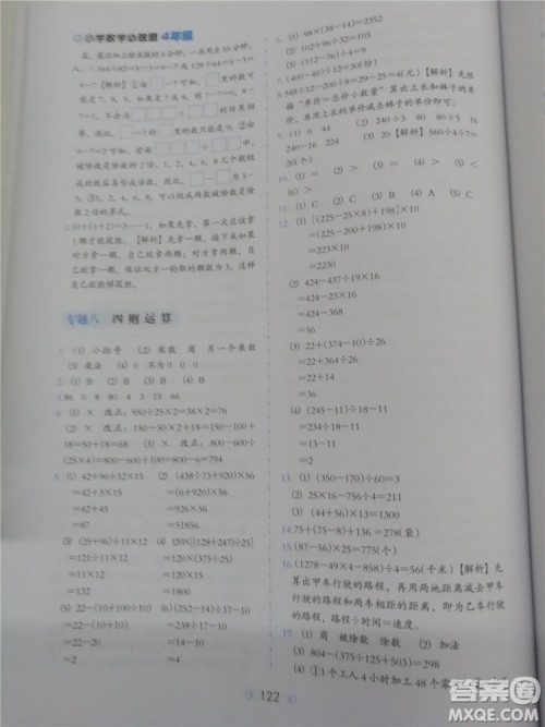 2018年通用版四年级小学数学必做题参考答案 2018年通用版四年级小学数学必做题参考答案