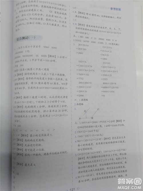 2018年通用版四年级小学数学必做题参考答案 2018年通用版四年级小学数学必做题参考答案