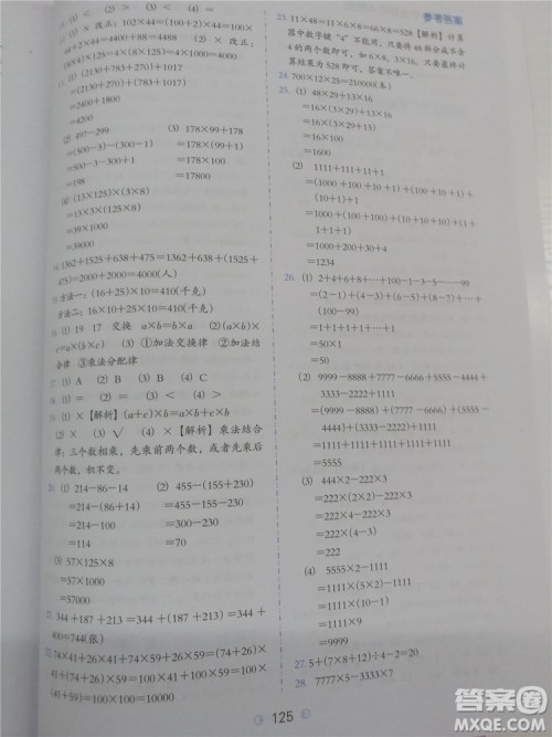 2018年通用版四年级小学数学必做题参考答案 2018年通用版四年级小学数学必做题参考答案