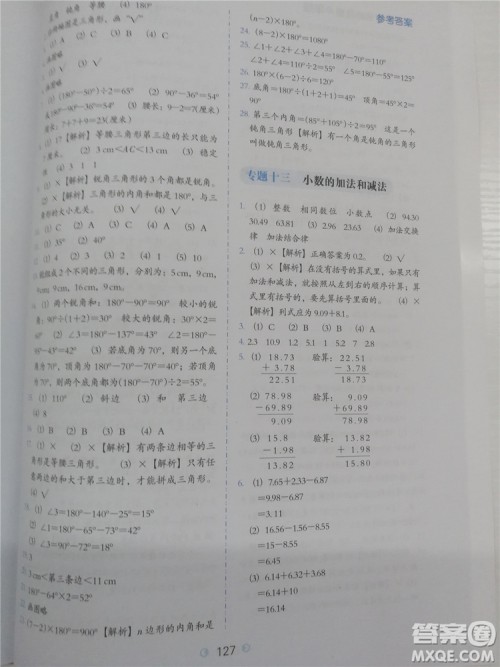 2018年通用版四年级小学数学必做题参考答案 2018年通用版四年级小学数学必做题参考答案