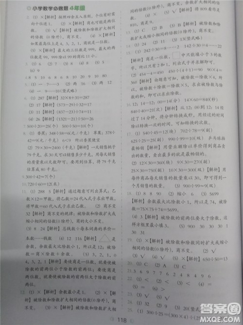 2018年通用版四年级小学数学必做题参考答案 2018年通用版四年级小学数学必做题参考答案