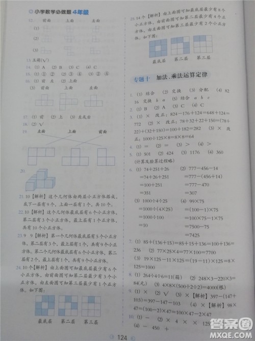 2018年通用版四年级小学数学必做题参考答案 2018年通用版四年级小学数学必做题参考答案