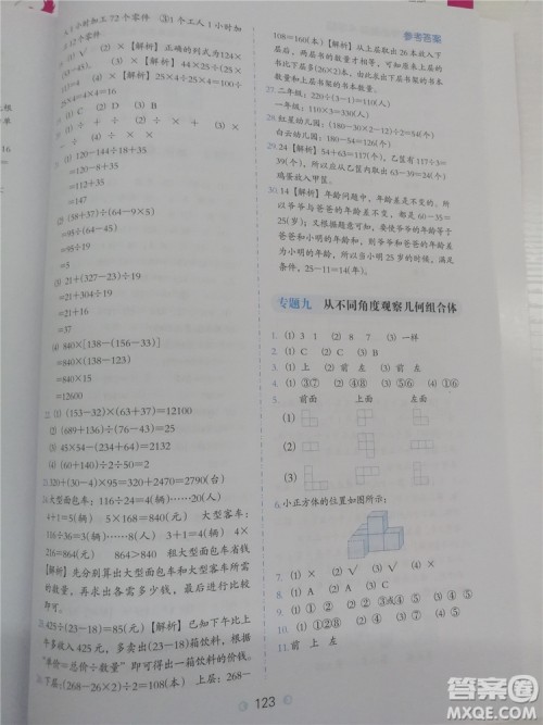 2018年通用版四年级小学数学必做题参考答案 2018年通用版四年级小学数学必做题参考答案