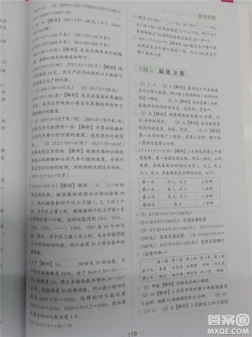 2018年通用版四年级小学数学必做题参考答案 2018年通用版四年级小学数学必做题参考答案