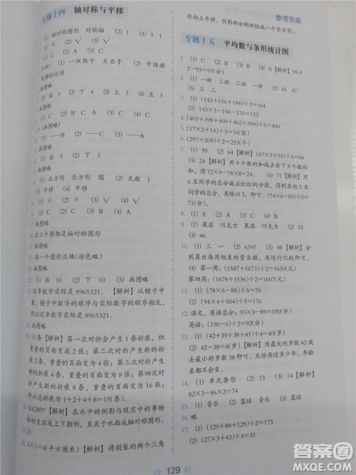 2018年通用版四年级小学数学必做题参考答案 2018年通用版四年级小学数学必做题参考答案