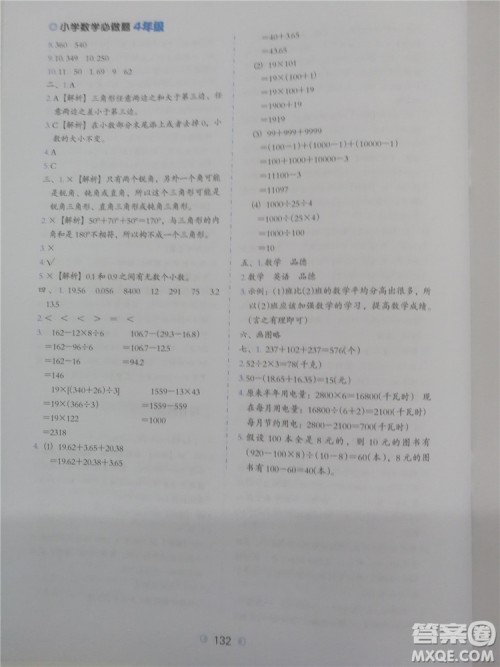 2018年通用版四年级小学数学必做题参考答案 2018年通用版四年级小学数学必做题参考答案