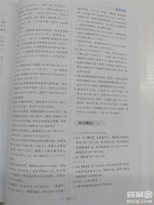 2018年通用版四年级小学数学必做题参考答案 2018年通用版四年级小学数学必做题参考答案