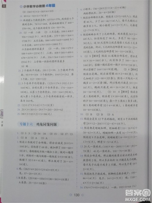 2018年通用版四年级小学数学必做题参考答案 2018年通用版四年级小学数学必做题参考答案