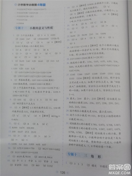 2018年通用版四年级小学数学必做题参考答案 2018年通用版四年级小学数学必做题参考答案