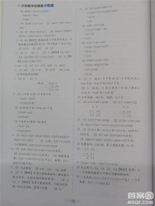 2018年通用版四年级小学数学必做题参考答案 2018年通用版四年级小学数学必做题参考答案