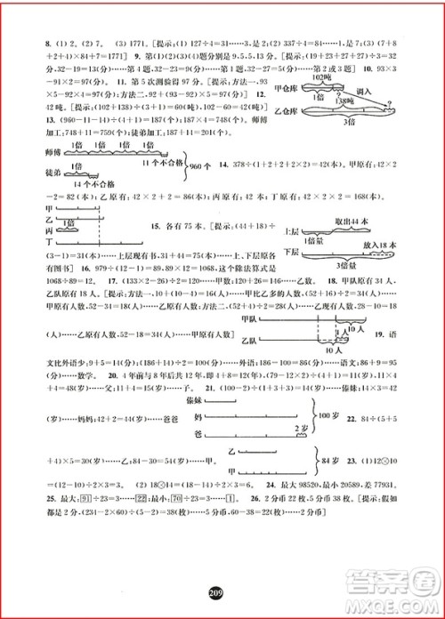 小学生阶梯奥数四年级举一跟二反三参考答案