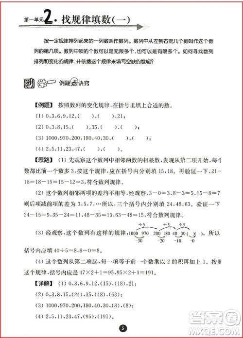 小学生阶梯奥数四年级举一跟二反三参考答案