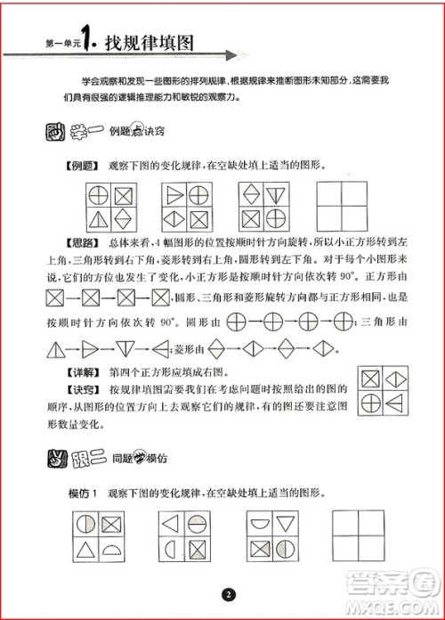 小学生阶梯奥数四年级举一跟二反三参考答案