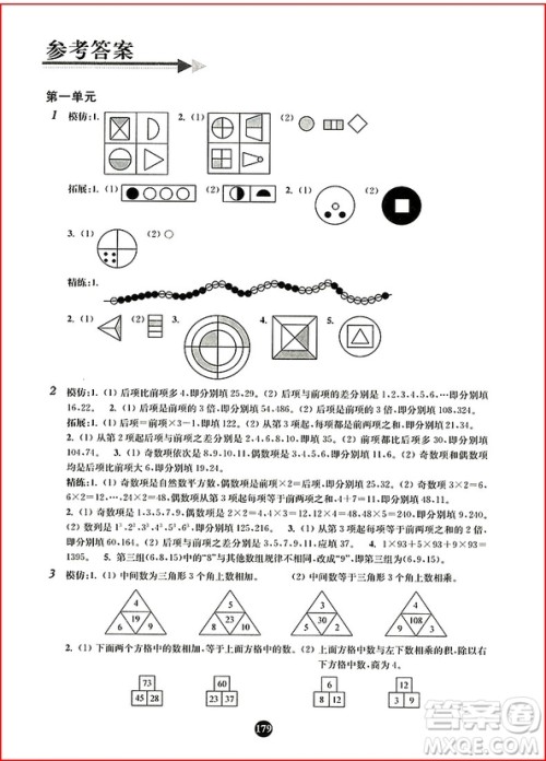 小学生阶梯奥数四年级举一跟二反三参考答案