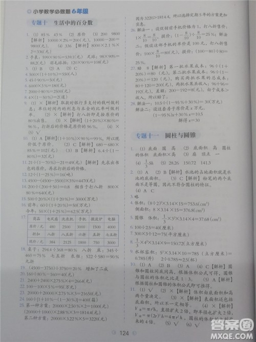 2018年欣鹰图书通用版小学数学必做题六年级参考答案 2018年欣鹰图书通用版小学数学必做题六年级参考答案