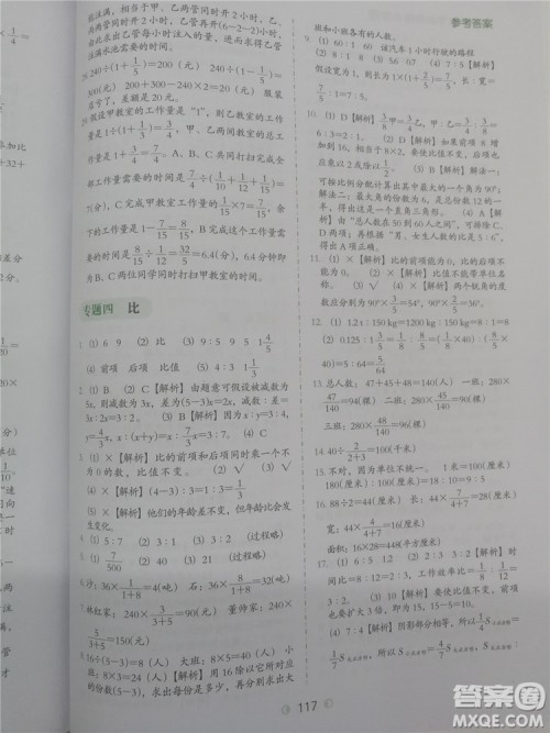 2018年欣鹰图书通用版小学数学必做题六年级参考答案 2018年欣鹰图书通用版小学数学必做题六年级参考答案