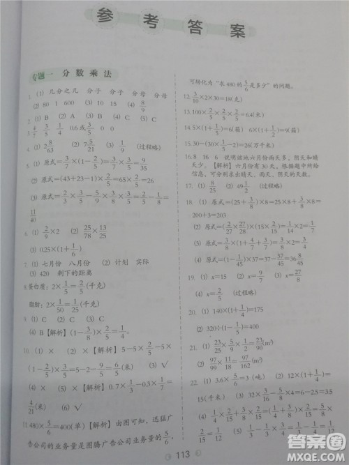 2018年欣鹰图书通用版小学数学必做题六年级参考答案 2018年欣鹰图书通用版小学数学必做题六年级参考答案