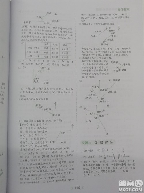 2018年欣鹰图书通用版小学数学必做题六年级参考答案 2018年欣鹰图书通用版小学数学必做题六年级参考答案