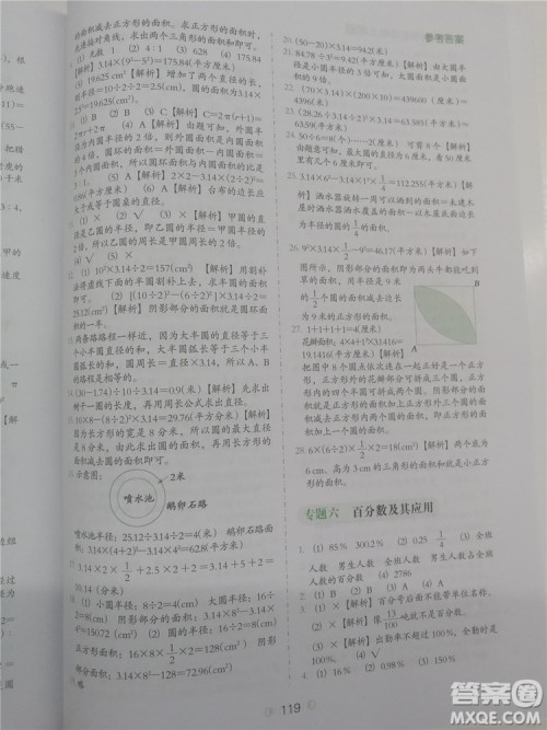 2018年欣鹰图书通用版小学数学必做题六年级参考答案 2018年欣鹰图书通用版小学数学必做题六年级参考答案