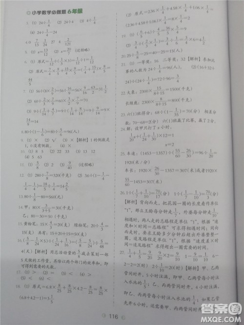 2018年欣鹰图书通用版小学数学必做题六年级参考答案 2018年欣鹰图书通用版小学数学必做题六年级参考答案