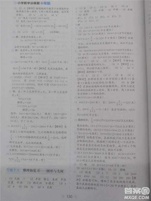 2018年欣鹰图书通用版小学数学必做题六年级参考答案 2018年欣鹰图书通用版小学数学必做题六年级参考答案