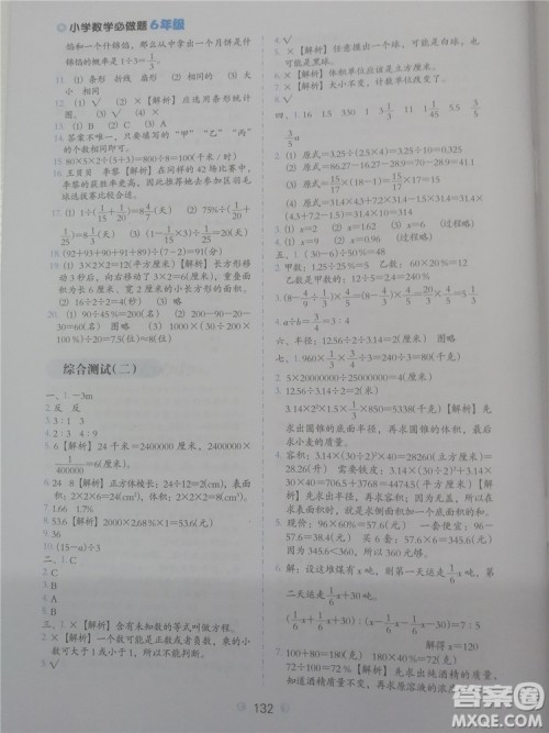2018年欣鹰图书通用版小学数学必做题六年级参考答案 2018年欣鹰图书通用版小学数学必做题六年级参考答案