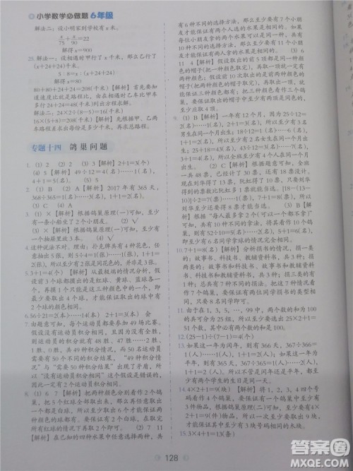 2018年欣鹰图书通用版小学数学必做题六年级参考答案 2018年欣鹰图书通用版小学数学必做题六年级参考答案