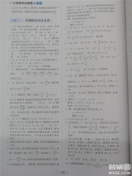 2018年欣鹰图书通用版小学数学必做题六年级参考答案 2018年欣鹰图书通用版小学数学必做题六年级参考答案