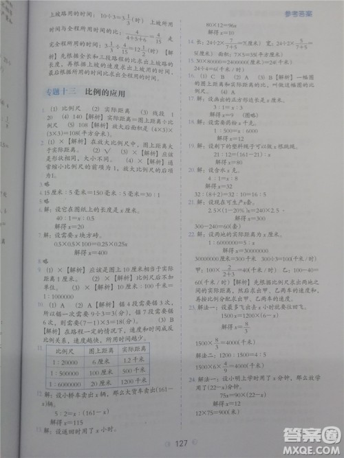 2018年欣鹰图书通用版小学数学必做题六年级参考答案 2018年欣鹰图书通用版小学数学必做题六年级参考答案
