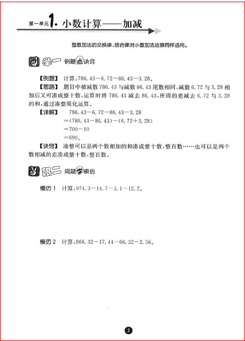 小学生阶梯奥数举一跟二反三5年级南大教辅参考答案