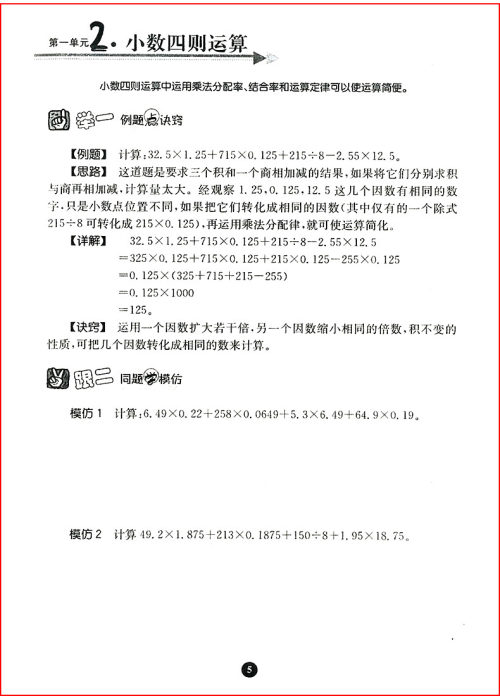 小学生阶梯奥数举一跟二反三5年级南大教辅参考答案