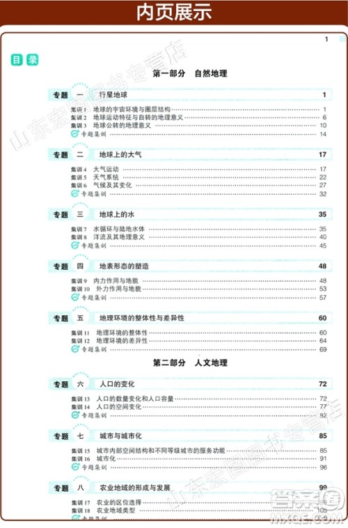 2018版53集训高中地理合订本答案 2018版53集训高中地理合订本答案