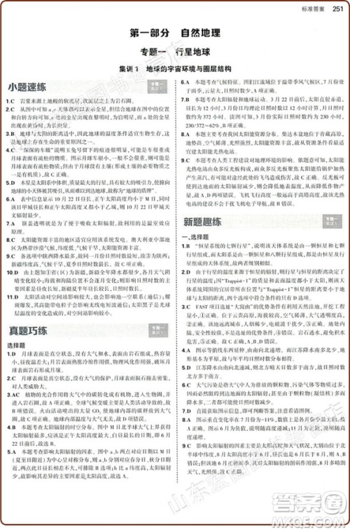 2018版53集训高中地理合订本答案