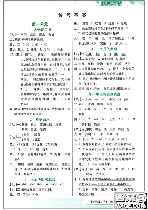 2018新版万向思维小学生语文字词句篇四年级下册RJ人教版答案