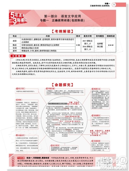 2019A版高考语文五年高考三年模拟答案