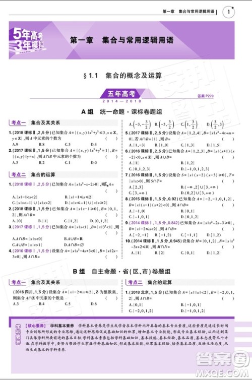 B版20195年高考3年模拟高考理数答案